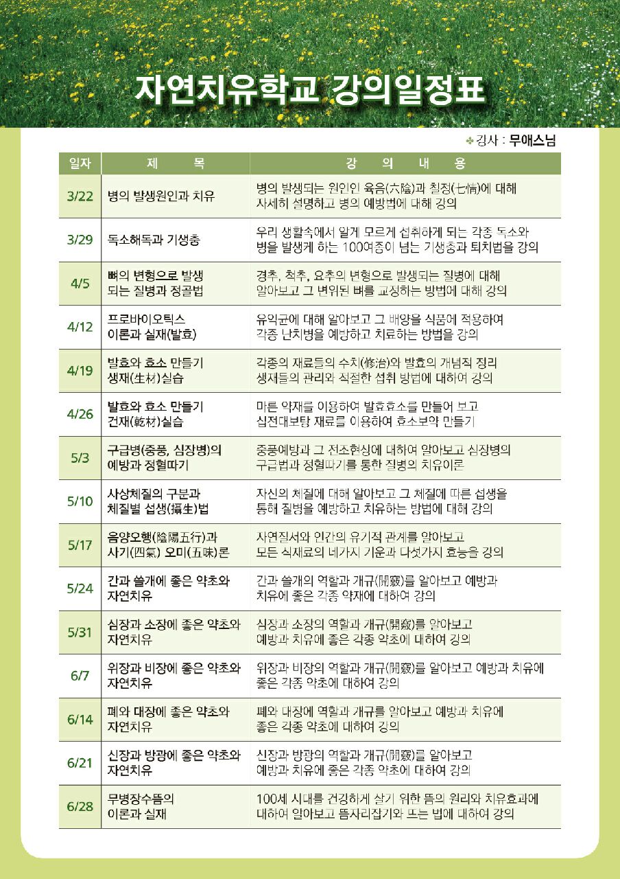 자연치유학교(양면)-2.jpeg