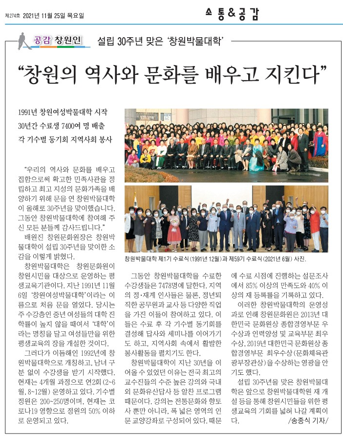 창원시보11.25-창원문화원 박물대학.png