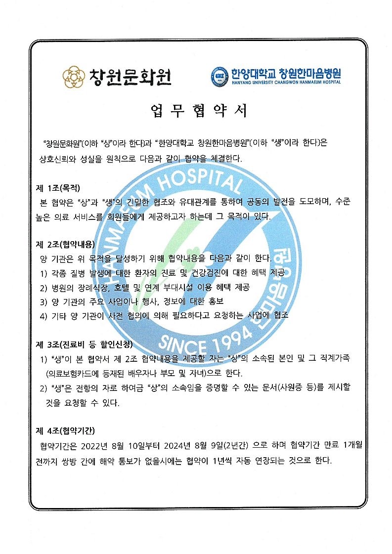 업무협약-창원한마음병원1.jpg