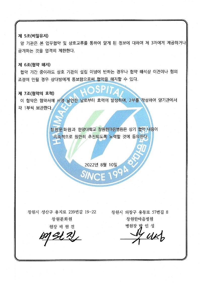 업무협약-창원한마음병원2.jpg