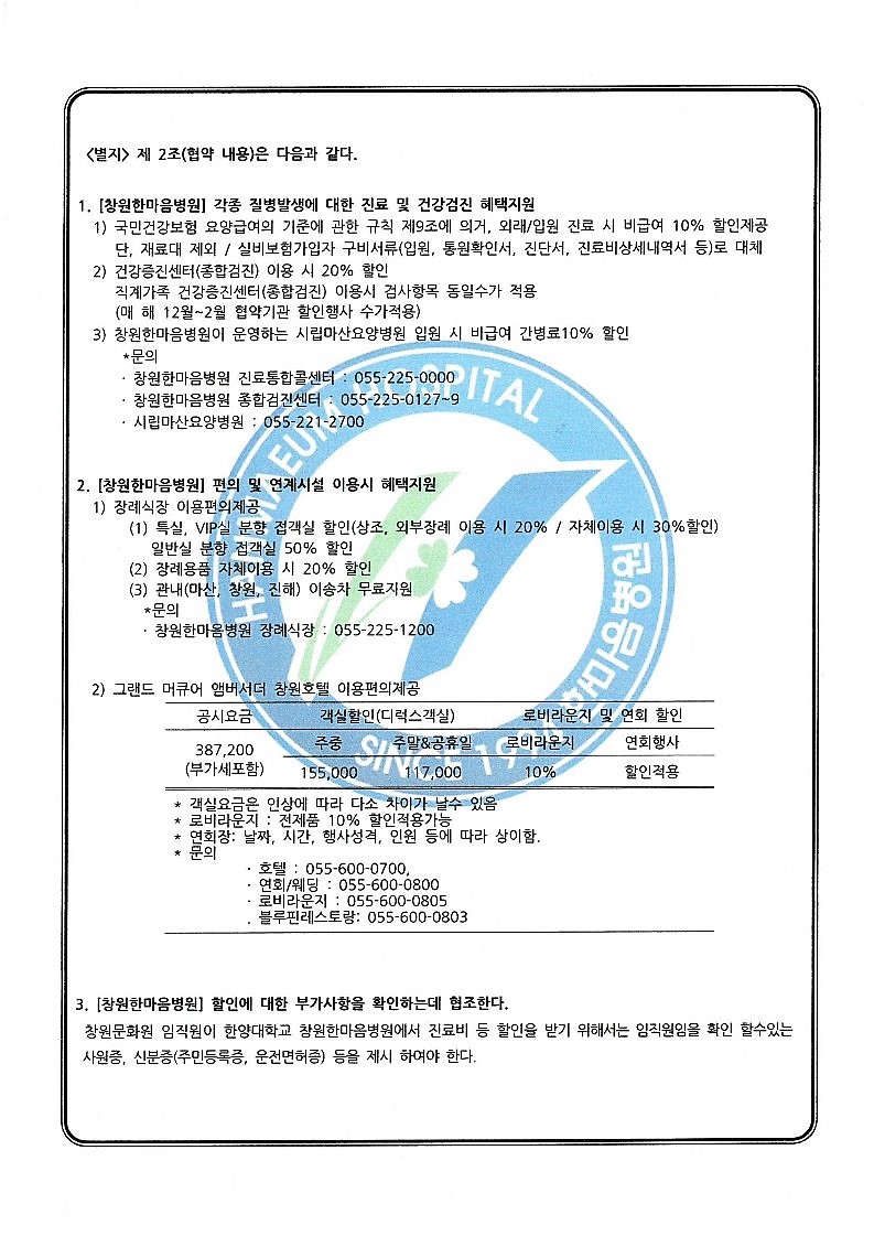 업무협약-창원한마음병원3.jpg