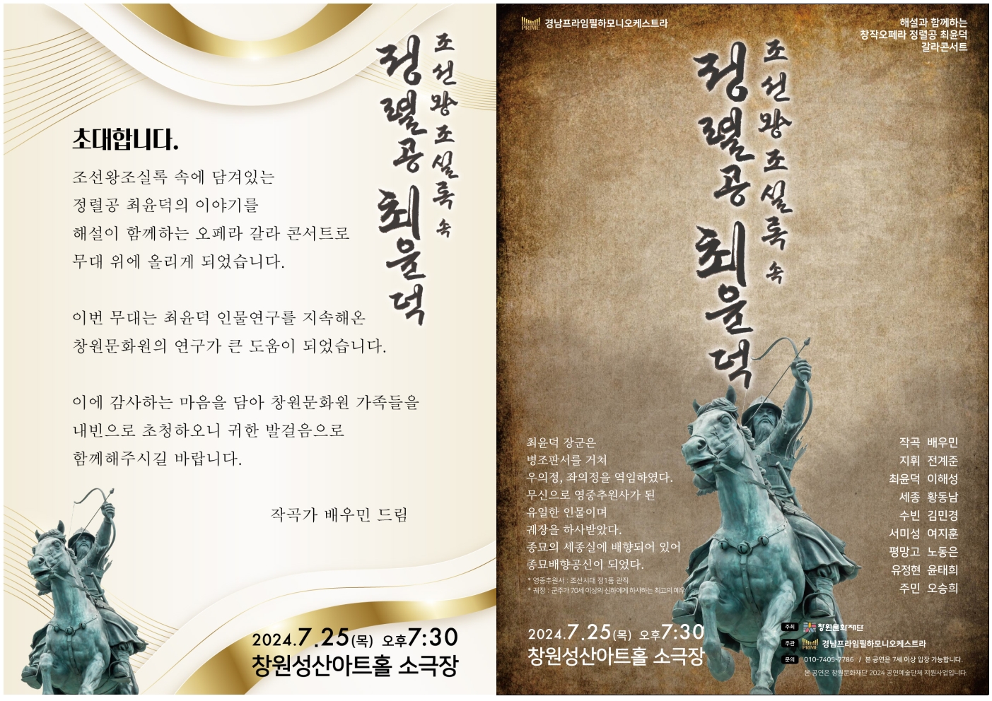해설과 함께하는 창작오페라 정렬공 최윤덕 갈라콘서트001.jpg