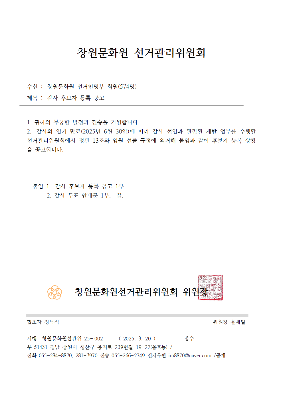선거공고문1.png