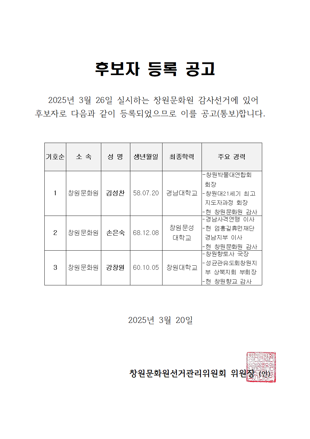 후보자등록2.png