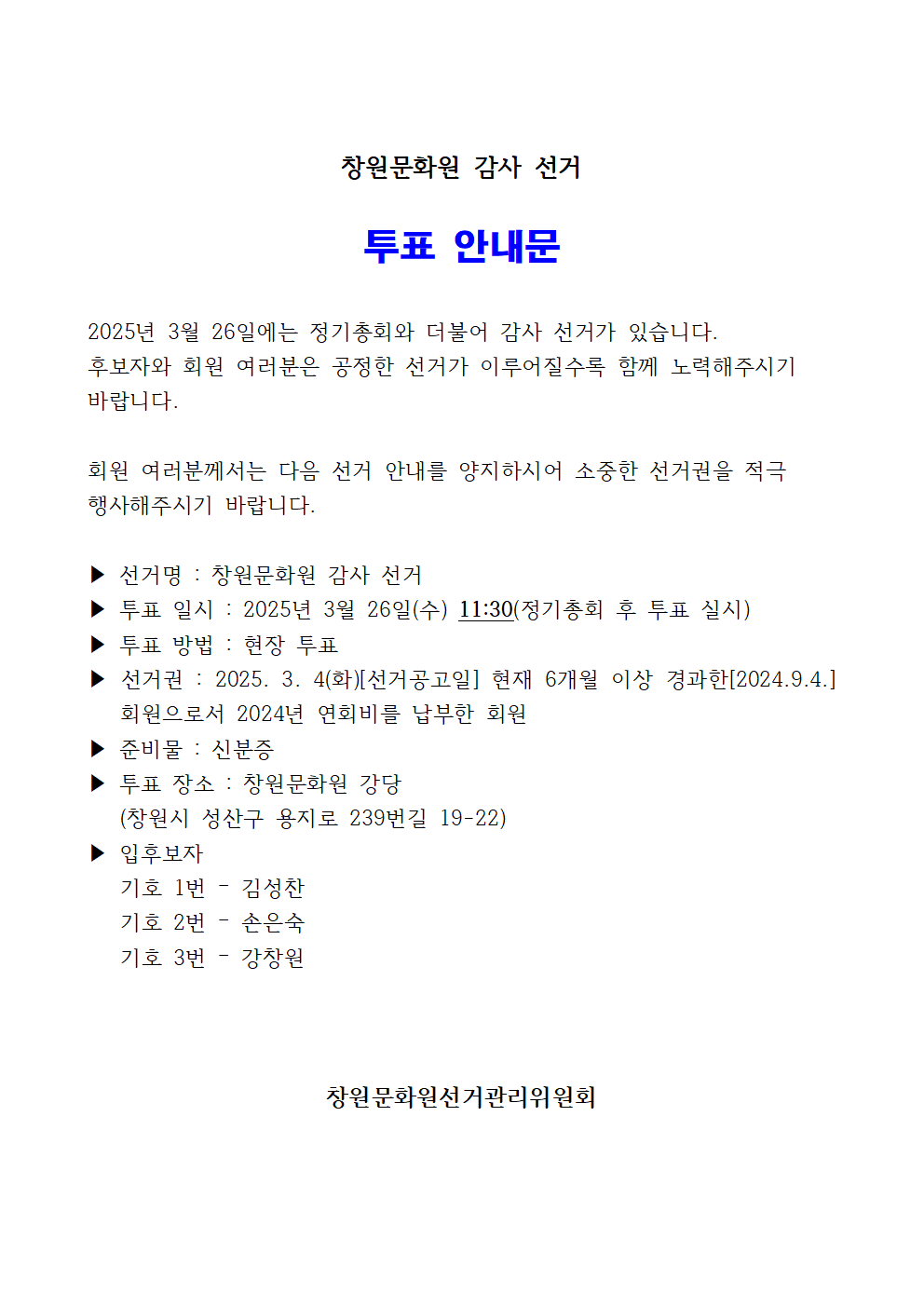 투표안내문3.png