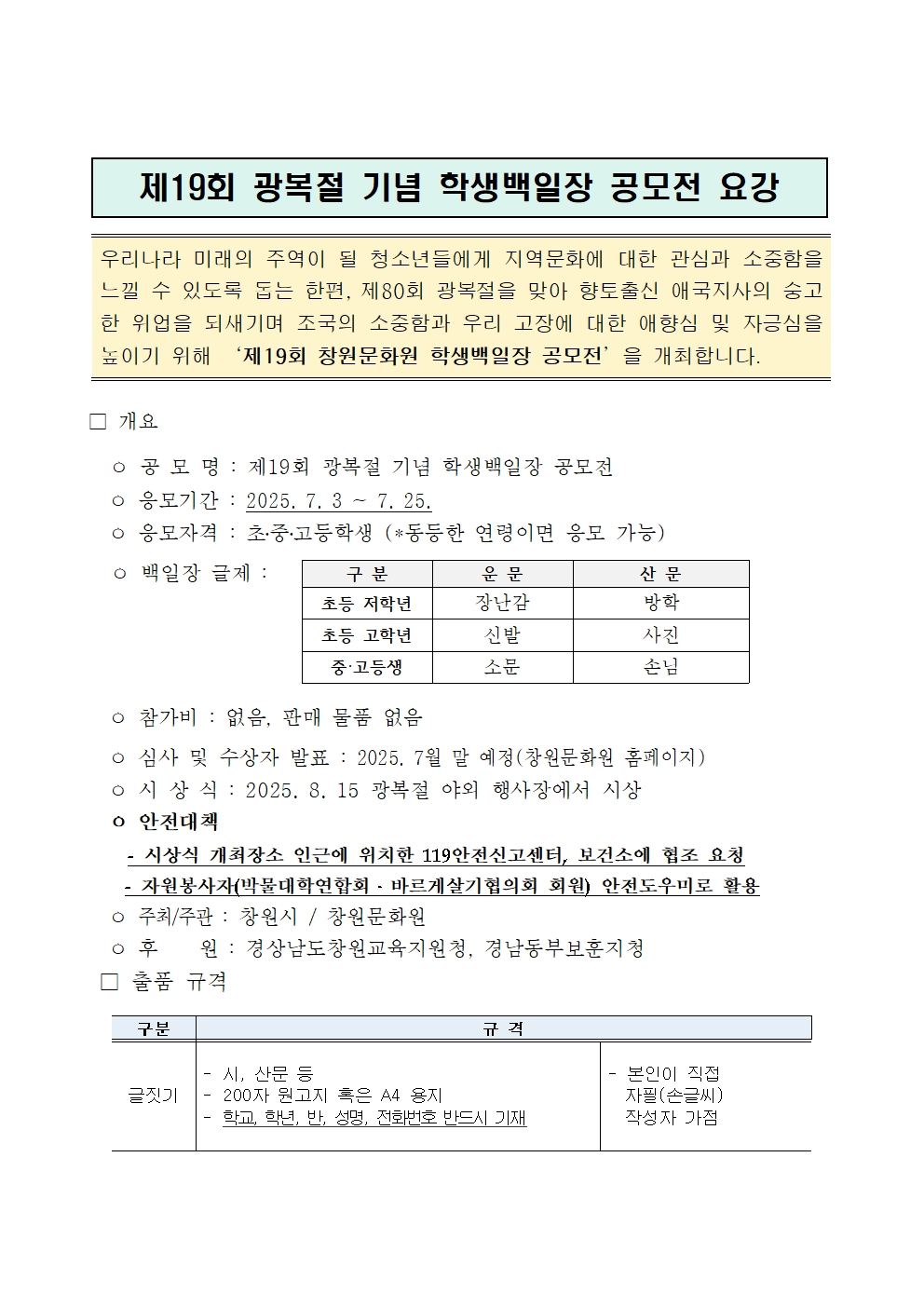 2025년 공모 요강 (1)001.jpg