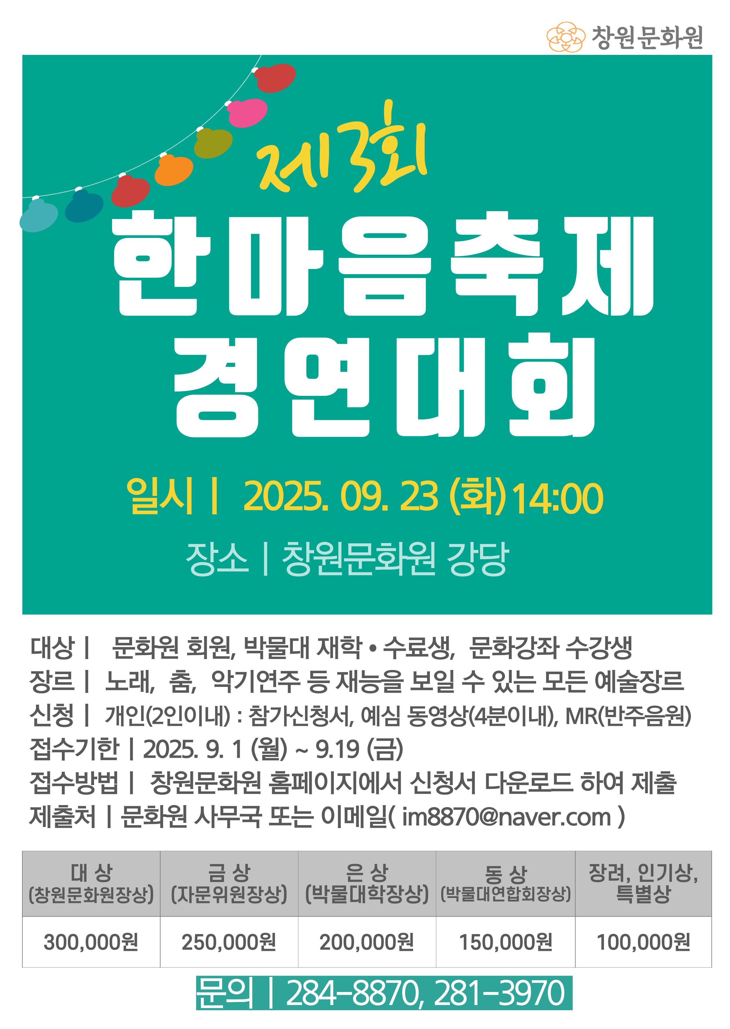 한마음축제포스터.jpg